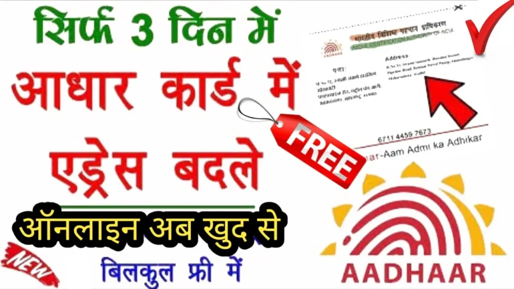 Aadhaar Address Update 2024