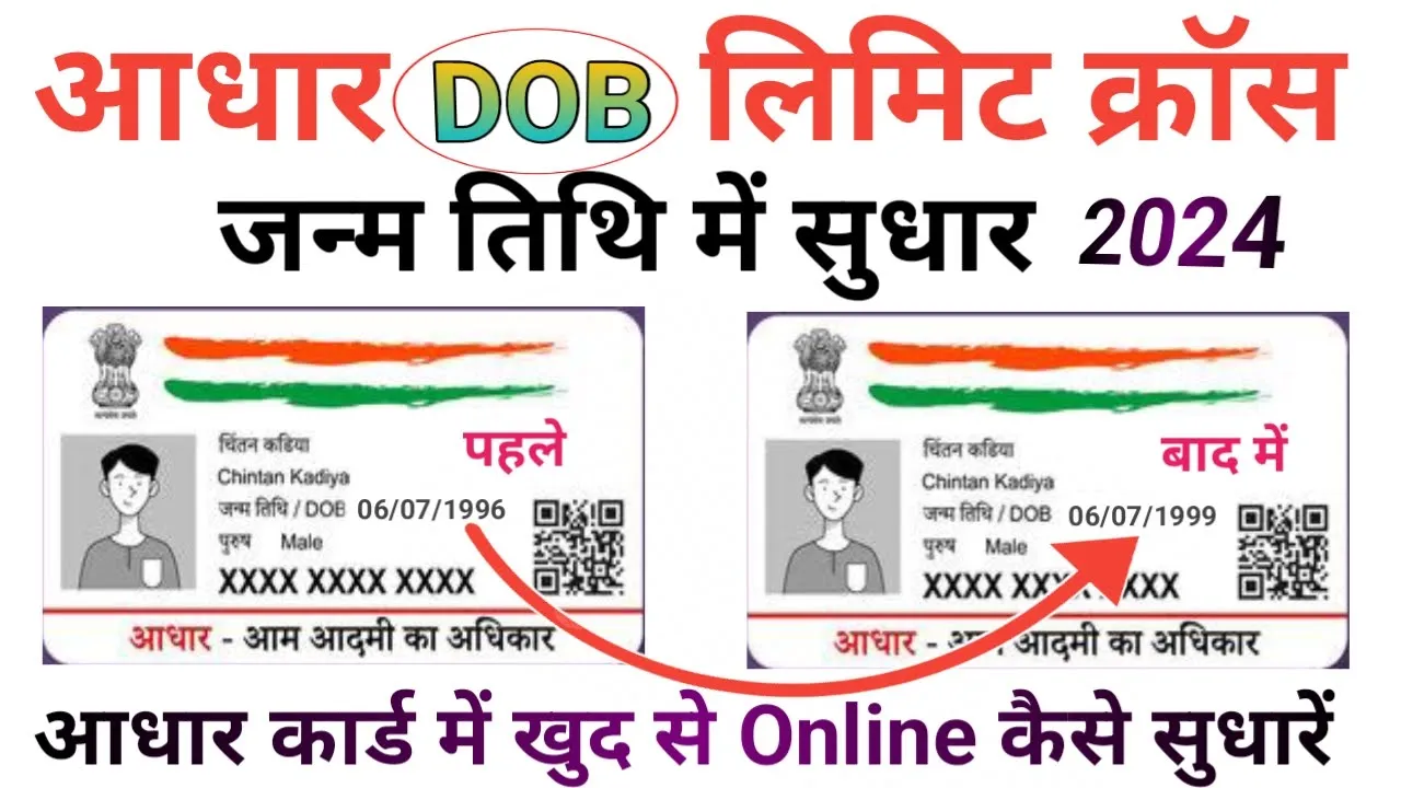 Aadhar BOD Limit Cross Solution