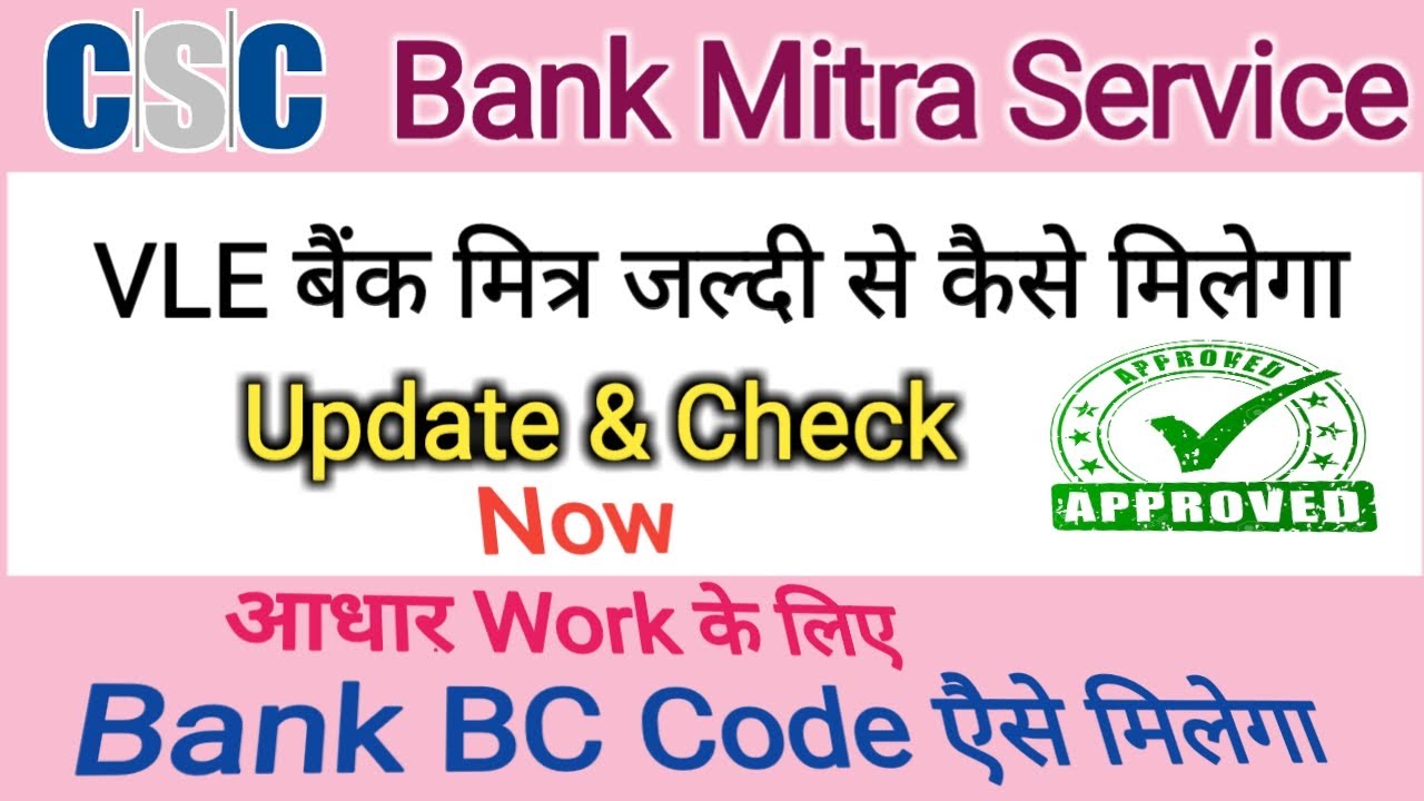 CSC Bank Mitra Registration