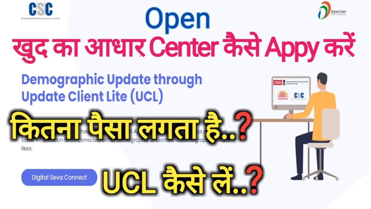 CSC से आधार सेंटर खोले New Update From CSC 2024