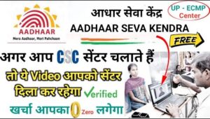 How To Apply Aadhar Center For CSC VLE