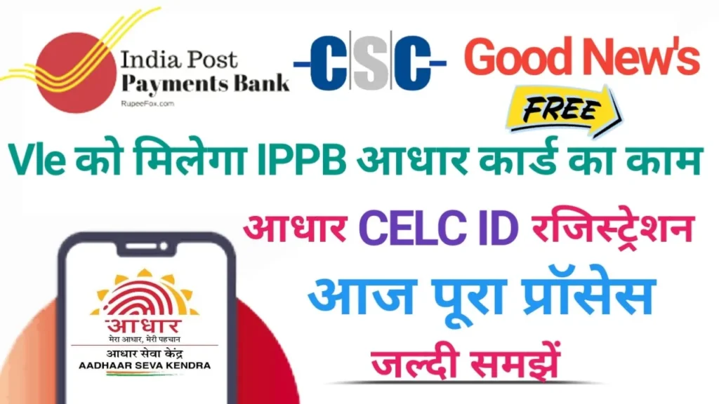 पोस्ट ऑफिस द्वारा आधार सेंटर- post oofce aadhar center