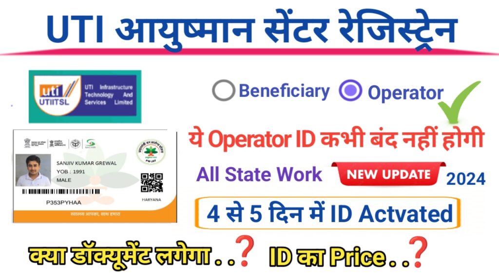 UTI Ayushman Oprator ID