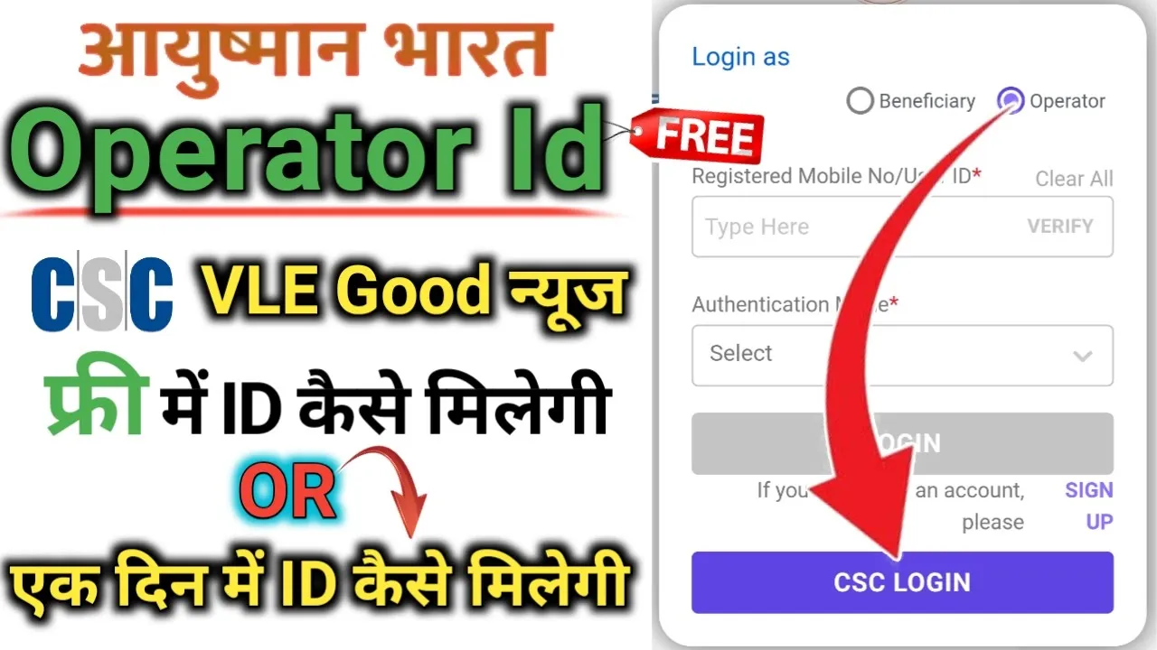 आयुष्मान ऑपरेटर ID फ्री में कैसे लें
