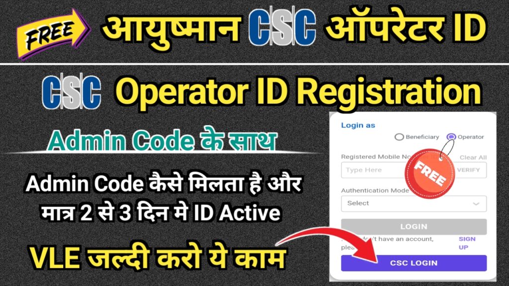 Ayushman Operator ID Admin Code