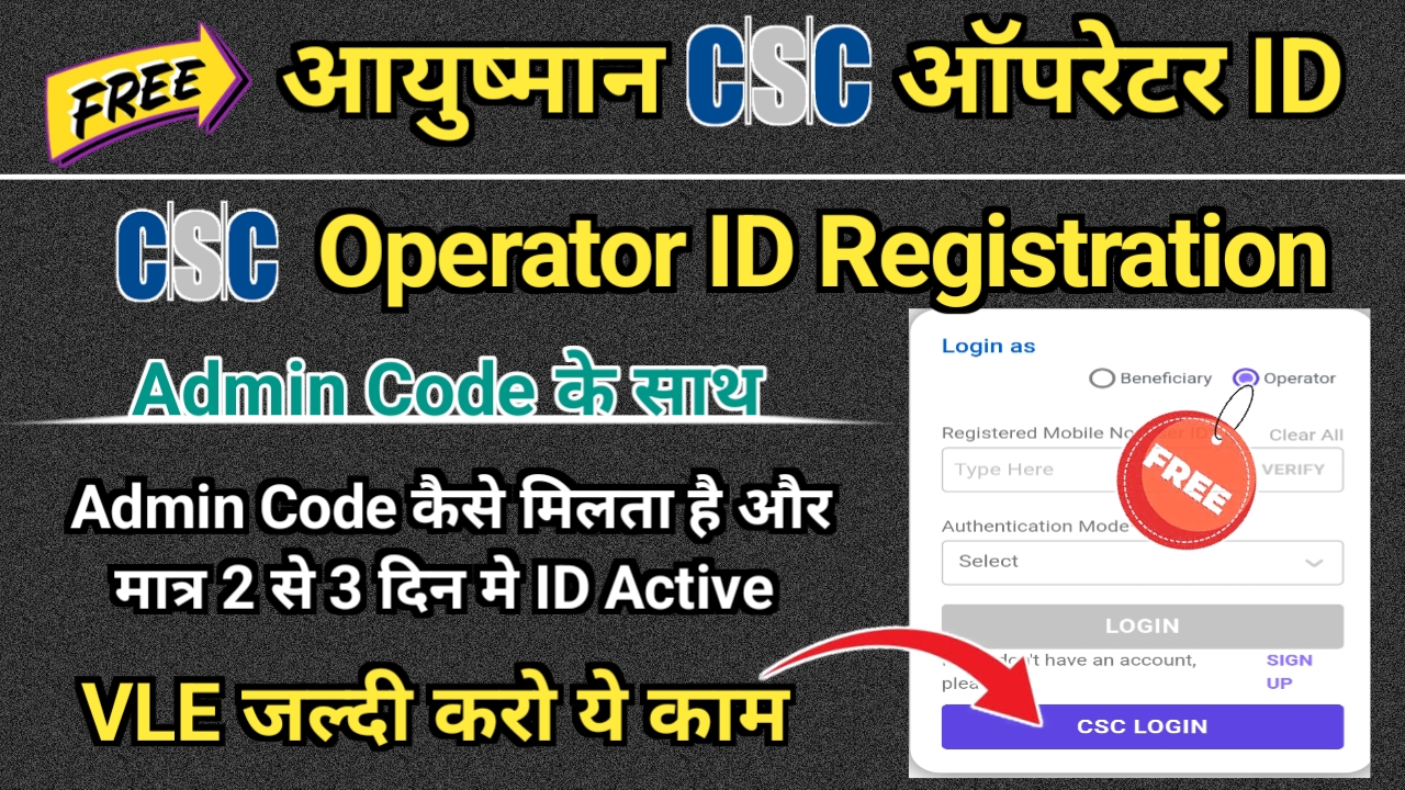 Ayushman Operator ID Admin Code