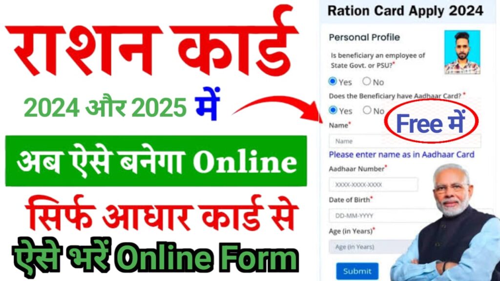 राशन कार्ड में नाम कैसे जोड़े