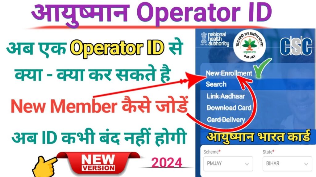 आयुष्मान कार्ड New Enrollment